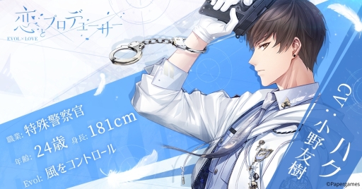 画像ギャラリー No.002のサムネイル画像 / 「乙女チック4Gamer」第214回:恋と番組制作,そして特殊能力を巡るストーリーが楽しめる「恋とプロデューサー 〜EVOL×LOVE〜」を特集