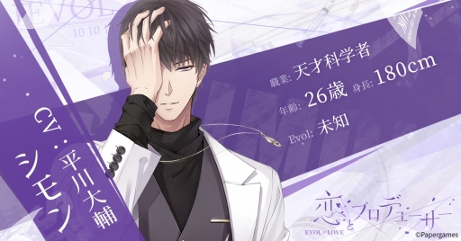 画像ギャラリー No.004のサムネイル画像 / 「乙女チック4Gamer」第214回:恋と番組制作,そして特殊能力を巡るストーリーが楽しめる「恋とプロデューサー 〜EVOL×LOVE〜」を特集