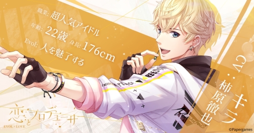 画像ギャラリー No.005のサムネイル画像 / 「乙女チック4Gamer」第214回:恋と番組制作,そして特殊能力を巡るストーリーが楽しめる「恋とプロデューサー 〜EVOL×LOVE〜」を特集