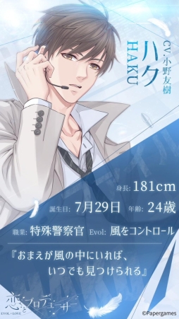 画像ギャラリー No.006のサムネイル画像 / 「乙女チック4Gamer」第214回:恋と番組制作,そして特殊能力を巡るストーリーが楽しめる「恋とプロデューサー 〜EVOL×LOVE〜」を特集