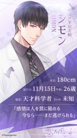 画像ギャラリー No.008のサムネイル画像 / 「乙女チック4Gamer」第214回:恋と番組制作,そして特殊能力を巡るストーリーが楽しめる「恋とプロデューサー 〜EVOL×LOVE〜」を特集