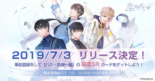 画像ギャラリー No.001のサムネイル画像 / 「恋とプロデューサー〜EVOL×LOVE〜」の正式サービスが7月3日に決定。猫の姿になった“カレ”たちが登場する「恋とプロデューサー にゃんプロPV」も公開中