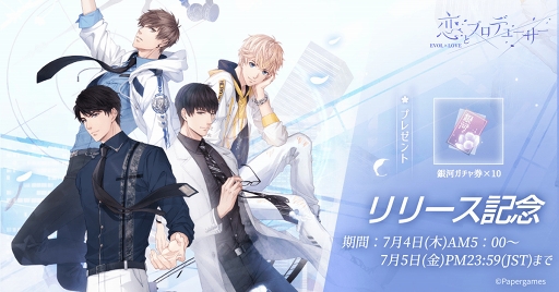 画像ギャラリー No.002のサムネイル画像 / 4人の“カレ”と物語を紡ぐ恋愛SLG「恋とプロデューサー〜EVOL×LOVE〜」の配信がスタート。記念プロモーションムービーも公開中
