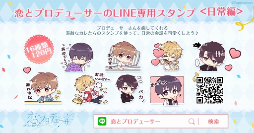 画像ギャラリー No.006のサムネイル画像 / 4人の“カレ”と物語を紡ぐ恋愛SLG「恋とプロデューサー〜EVOL×LOVE〜」の配信がスタート。記念プロモーションムービーも公開中