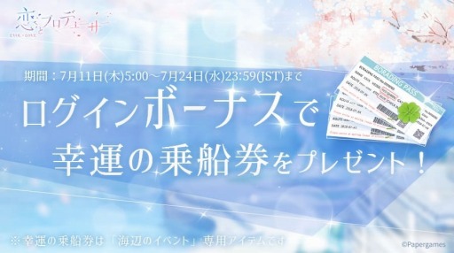 画像ギャラリー No.002のサムネイル画像 / 「恋とプロデューサー」，イベント「海辺のバカンス」が本日スタート。紹介PVを公開