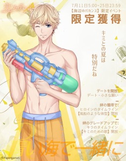 画像ギャラリー No.004のサムネイル画像 / 「恋とプロデューサー」，イベント「海辺のバカンス」が本日スタート。紹介PVを公開