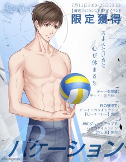 画像ギャラリー No.006のサムネイル画像 / 「恋とプロデューサー」，イベント「海辺のバカンス」が本日スタート。紹介PVを公開
