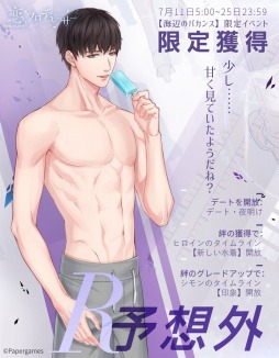 画像ギャラリー No.007のサムネイル画像 / 「恋とプロデューサー」，イベント「海辺のバカンス」が本日スタート。紹介PVを公開