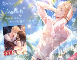 画像ギャラリー No.008のサムネイル画像 / 「恋とプロデューサー」，イベント「海辺のバカンス」が本日スタート。紹介PVを公開