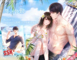 画像ギャラリー No.009のサムネイル画像 / 「恋とプロデューサー」，イベント「海辺のバカンス」が本日スタート。紹介PVを公開