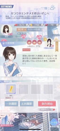画像ギャラリー No.013のサムネイル画像 / アニメ化で話題の「恋とプロデューサー 〜EVOL×LOVE〜」の魅力とは？　プレイして見えた4人の“カレ”と生きる街