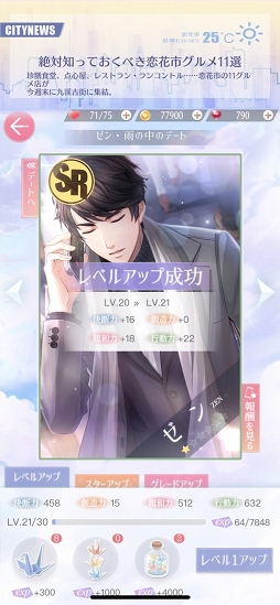 画像ギャラリー No.016のサムネイル画像 / アニメ化で話題の「恋とプロデューサー 〜EVOL×LOVE〜」の魅力とは？　プレイして見えた4人の“カレ”と生きる街