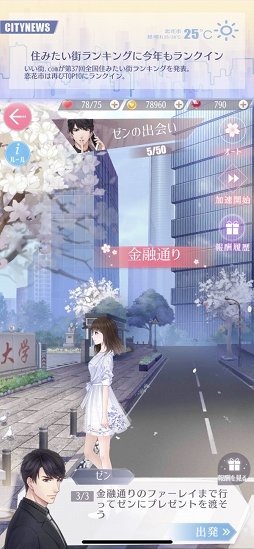 画像ギャラリー No.027のサムネイル画像 / アニメ化で話題の「恋とプロデューサー 〜EVOL×LOVE〜」の魅力とは？　プレイして見えた4人の“カレ”と生きる街