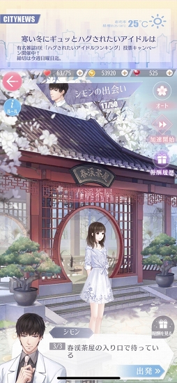 画像ギャラリー No.028のサムネイル画像 / アニメ化で話題の「恋とプロデューサー 〜EVOL×LOVE〜」の魅力とは？　プレイして見えた4人の“カレ”と生きる街