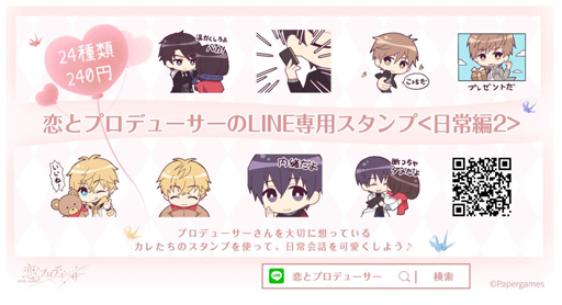 画像ギャラリー No.001のサムネイル画像 / 「恋とプロデューサー〜EVOL×LOVE〜」,メインストーリー新章が公開