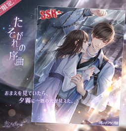 画像ギャラリー No.002のサムネイル画像 / 「恋とプロデューサー 〜EVOL×LOVE〜」，ハロウィンイベント「闇夜の慟哭」が配信開始