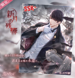 画像ギャラリー No.003のサムネイル画像 / 「恋とプロデューサー 〜EVOL×LOVE〜」，ハロウィンイベント「闇夜の慟哭」が配信開始