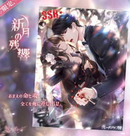 画像ギャラリー No.004のサムネイル画像 / 「恋とプロデューサー 〜EVOL×LOVE〜」，ハロウィンイベント「闇夜の慟哭」が配信開始