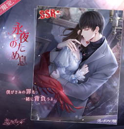画像ギャラリー No.006のサムネイル画像 / 「恋とプロデューサー 〜EVOL×LOVE〜」，ハロウィンイベント「闇夜の慟哭」が配信開始