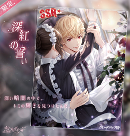 画像ギャラリー No.008のサムネイル画像 / 「恋とプロデューサー 〜EVOL×LOVE〜」，ハロウィンイベント「闇夜の慟哭」が配信開始