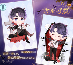 画像ギャラリー No.010のサムネイル画像 / 「恋とプロデューサー 〜EVOL×LOVE〜」，ハロウィンイベント「闇夜の慟哭」が配信開始