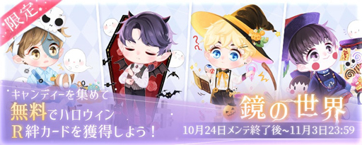 画像ギャラリー No.014のサムネイル画像 / 「恋とプロデューサー 〜EVOL×LOVE〜」，ハロウィンイベント「闇夜の慟哭」が配信開始