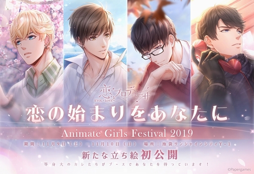 画像ギャラリー No.005のサムネイル画像 / 「恋とプロデューサー」,AGF2019の出展ブース内イベント&グッズ情報を紹介