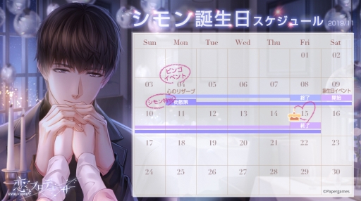 画像ギャラリー No.002のサムネイル画像 / 「恋とプロデューサー 〜EVOL×LOVE〜」でシモンの誕生日イベントが11月9日から開催
