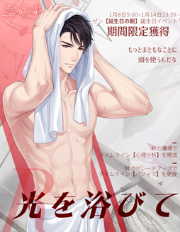 画像ギャラリー No.002のサムネイル画像 / 「恋とプロデューサー 〜EVOL×LOVE〜」,ゼンの誕生日イベントがスタート