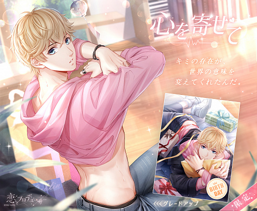 画像ギャラリー No.001のサムネイル画像 / 「恋とプロデューサー〜EVOL×LOVE〜」,キラ誕生日イベント「心を寄せて」が開催