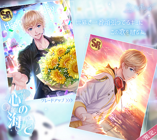 画像ギャラリー No.003のサムネイル画像 / 「恋とプロデューサー〜EVOL×LOVE〜」,キラ誕生日イベント「心を寄せて」が開催