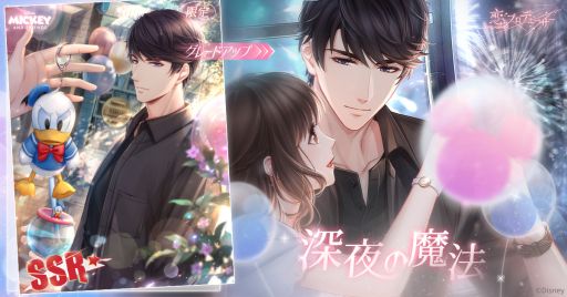 画像ギャラリー No.003のサムネイル画像 / 「恋とプロデューサー 〜EVOL×LOVE〜」でディズニーイベント「永遠の魔法」が開催