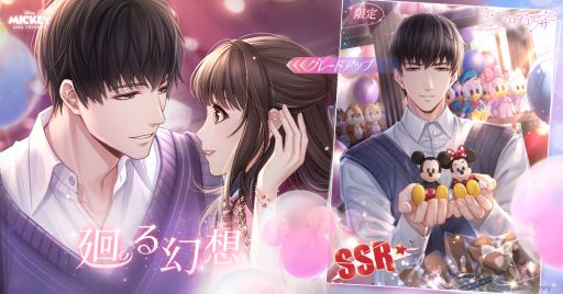 画像ギャラリー No.005のサムネイル画像 / 「恋とプロデューサー 〜EVOL×LOVE〜」でディズニーイベント「永遠の魔法」が開催