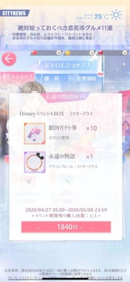 画像ギャラリー No.006のサムネイル画像 / 「恋とプロデューサー 〜EVOL×LOVE〜」でディズニーイベント「永遠の魔法」が開催