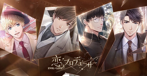 画像ギャラリー No.001のサムネイル画像 / 「恋とプロデューサー 〜EVOL×LOVE〜」,イベント「流水の歳月」が本日配信スタート