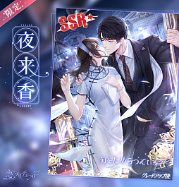 画像ギャラリー No.005のサムネイル画像 / 「恋とプロデューサー 〜EVOL×LOVE〜」,イベント「流水の歳月」が本日配信スタート