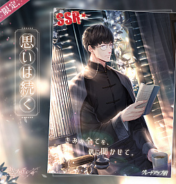 画像ギャラリー No.008のサムネイル画像 / 「恋とプロデューサー 〜EVOL×LOVE〜」,イベント「流水の歳月」が本日配信スタート