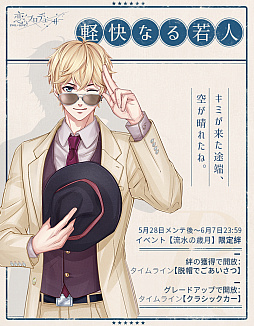 画像ギャラリー No.010のサムネイル画像 / 「恋とプロデューサー 〜EVOL×LOVE〜」,イベント「流水の歳月」が本日配信スタート