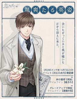 画像ギャラリー No.012のサムネイル画像 / 「恋とプロデューサー 〜EVOL×LOVE〜」,イベント「流水の歳月」が本日配信スタート