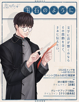 画像ギャラリー No.013のサムネイル画像 / 「恋とプロデューサー 〜EVOL×LOVE〜」,イベント「流水の歳月」が本日配信スタート