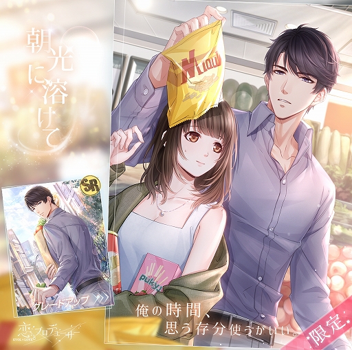 画像ギャラリー No.016のサムネイル画像 / 「恋とプロデューサー 〜EVOL×LOVE〜」,イベント「流水の歳月」が本日配信スタート