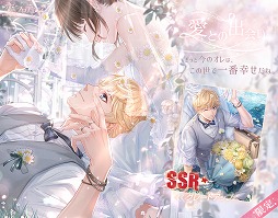 画像ギャラリー No.002のサムネイル画像 / 「恋とプロデューサー〜EVOL×LOVE〜」，1周年イベント「幸せの行進曲」が開催