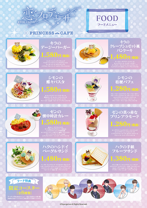 画像ギャラリー No.002のサムネイル画像 / 「恋とプロデューサー」コラボカフェが池袋・大阪のプリンセスカフェにて7月11日より開催