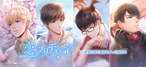 画像ギャラリー No.008のサムネイル画像 / 「恋とプロデューサー」コラボカフェが池袋・大阪のプリンセスカフェにて7月11日より開催