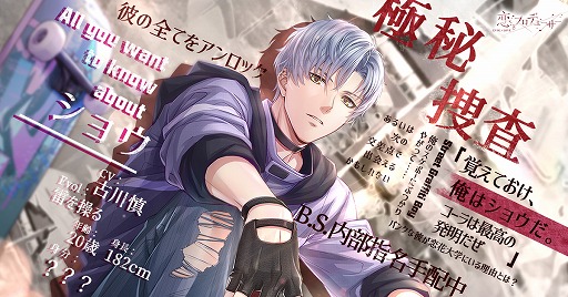 画像ギャラリー No.001のサムネイル画像 / 「恋とプロデューサー」の限定絆カードが手に入るイベント,極秘捜査がスタート