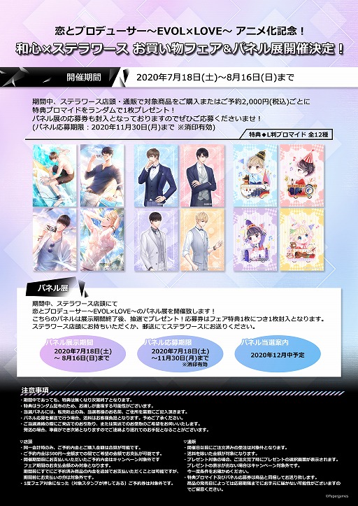 画像ギャラリー No.002のサムネイル画像 / 「恋とプロデューサー」，池袋ステラワースにてお買い物フェア＆パネル展を7月18日より開催