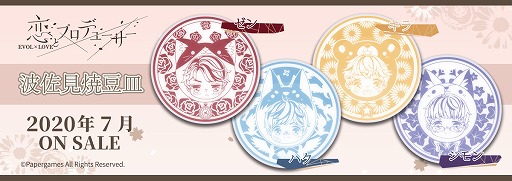 画像ギャラリー No.009のサムネイル画像 / 「恋とプロデューサー」，池袋ステラワースにてお買い物フェア＆パネル展を7月18日より開催