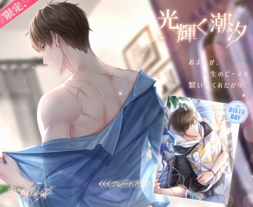 画像ギャラリー No.001のサムネイル画像 / 「恋とプロデューサー〜EVOL×LOVE〜」,ハクの誕生日イベントが7月23日に開催