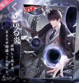 画像ギャラリー No.004のサムネイル画像 / 「恋とプロデューサー〜EVOL×LOVE〜」,メインストーリー新章 22章〜24章が公開