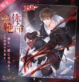 画像ギャラリー No.006のサムネイル画像 / 「恋とプロデューサー〜EVOL×LOVE〜」,メインストーリー新章 22章〜24章が公開